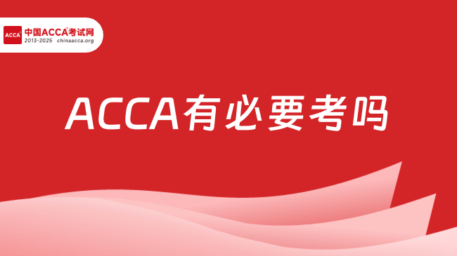 中國ACCA考試網